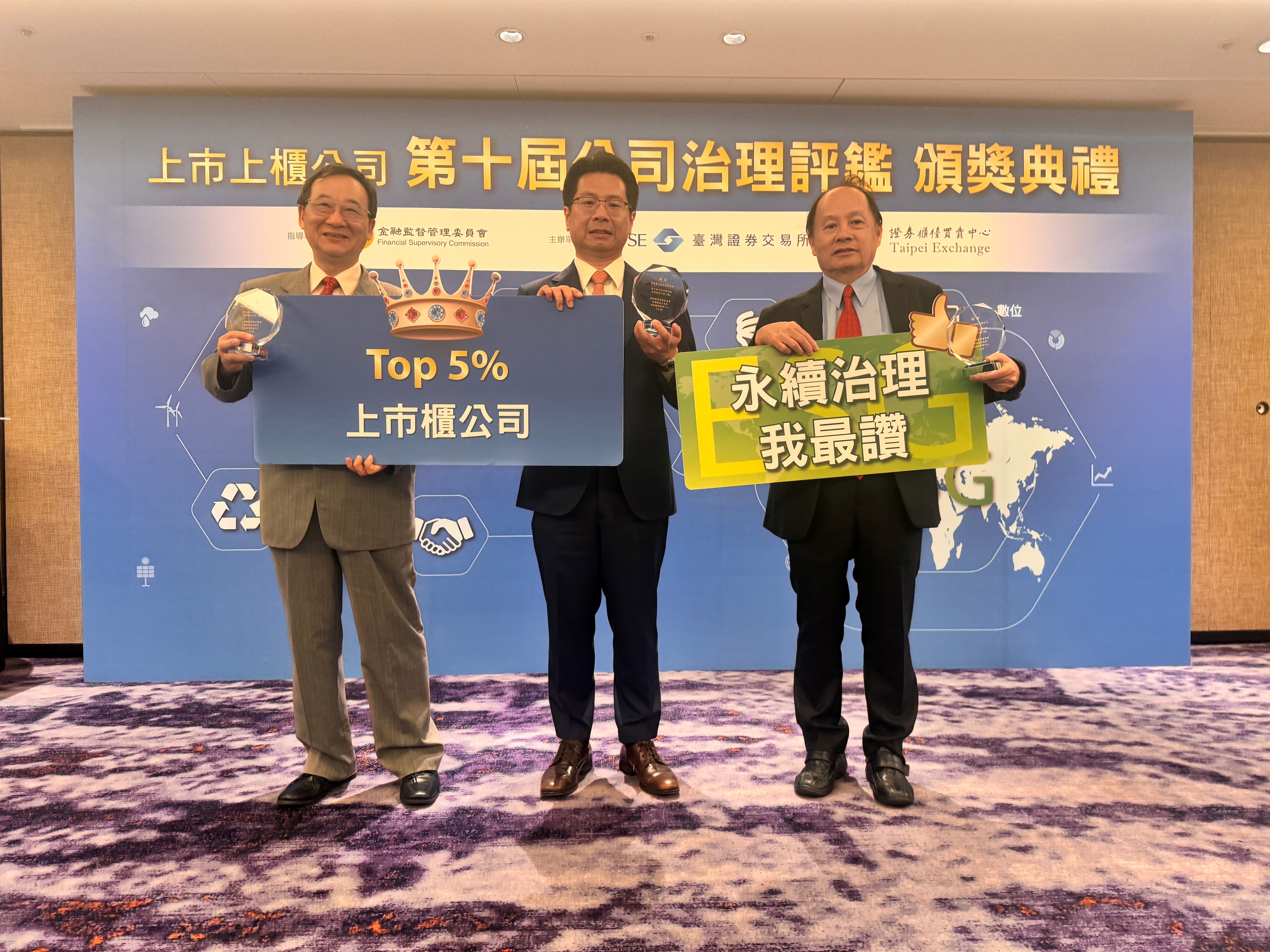 中華精測獲頒第十屆公司治理評鑑績優獎 三度蟬聯「上櫃組排名前百分之五」高分群